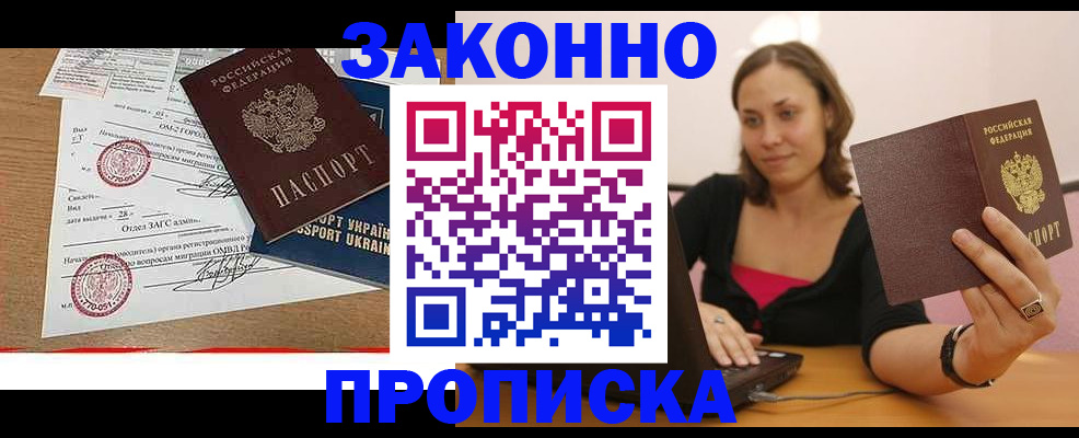 временная прописка в Бородино