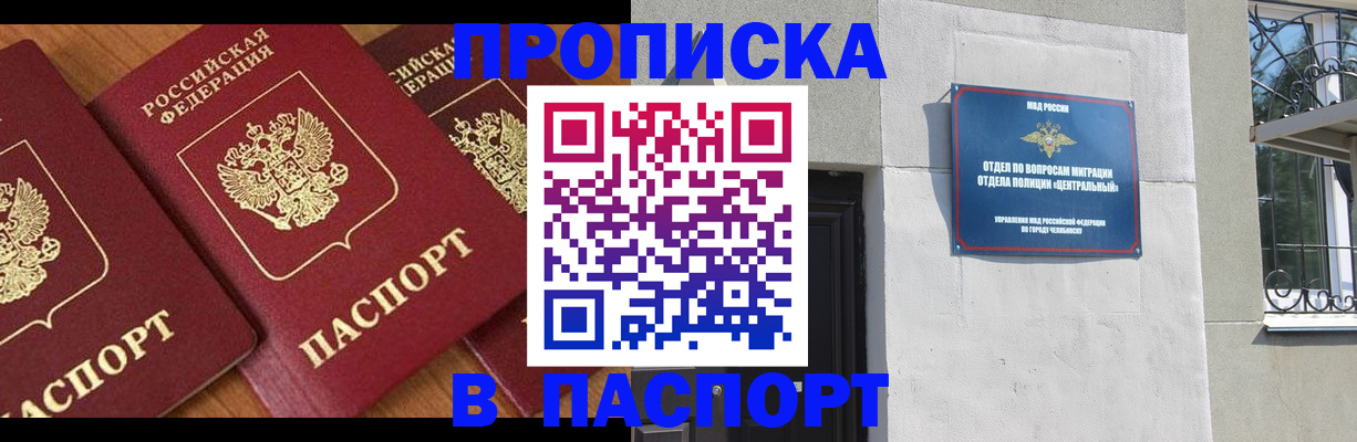 прописка от собственника в Бородино