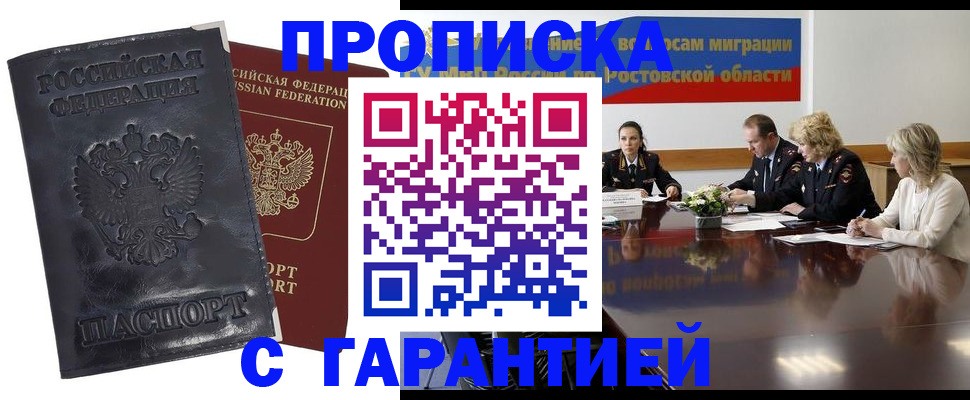 временная регистрация для школы в Бородино